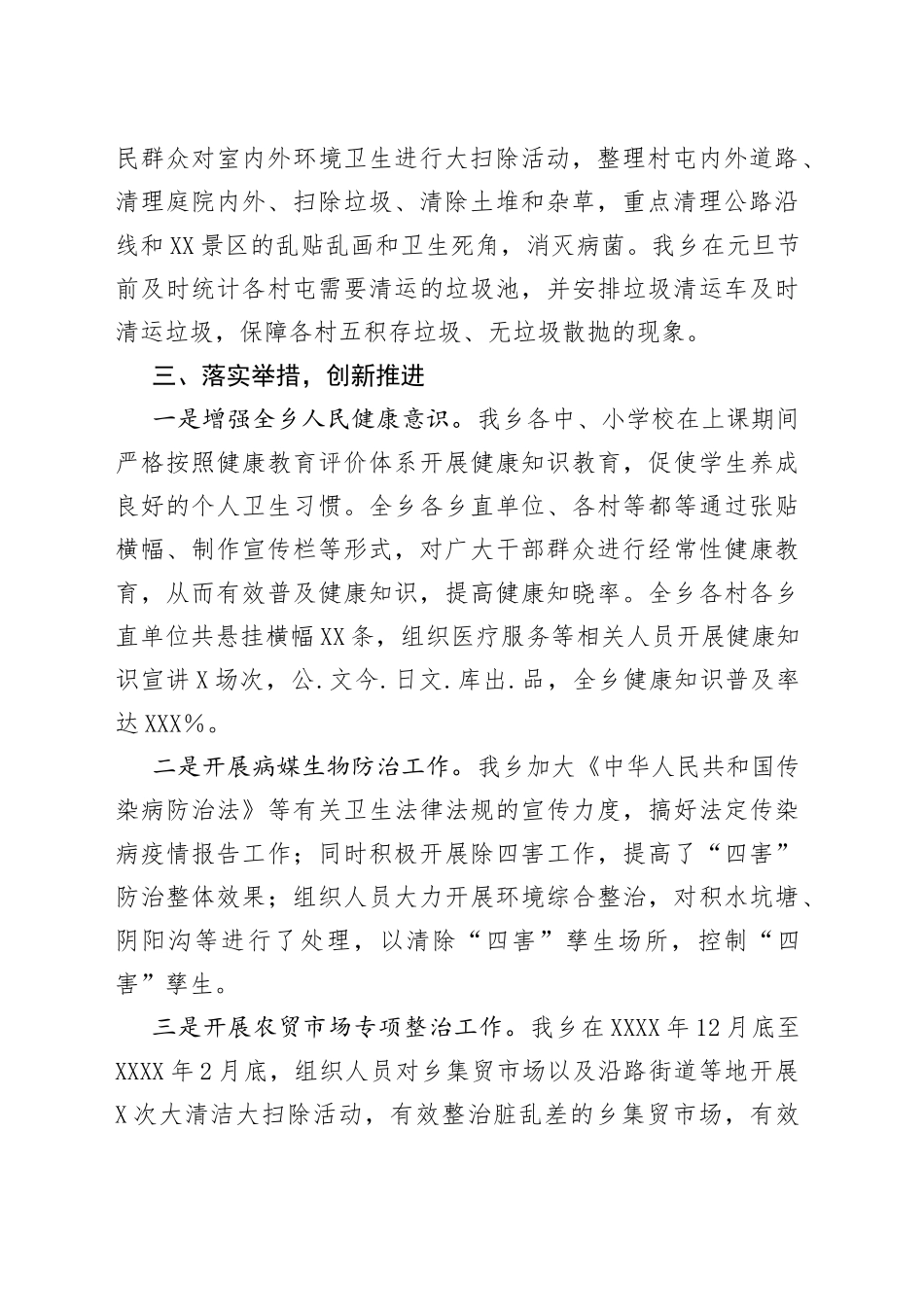 乡镇开展爱国卫生活动情况汇报_第2页