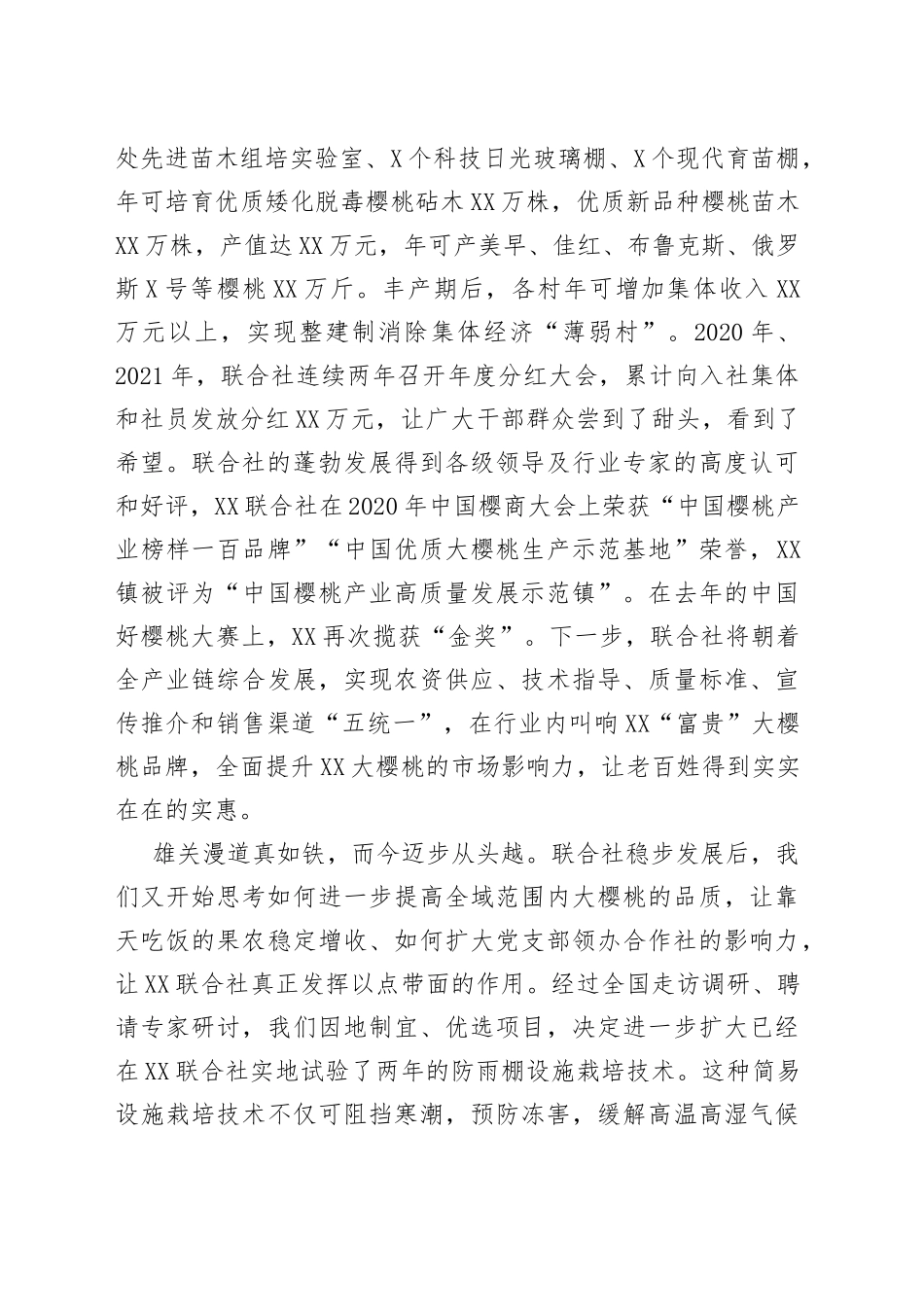 乡镇领导在农产品短视频直播带货节开幕式上的致辞_第2页