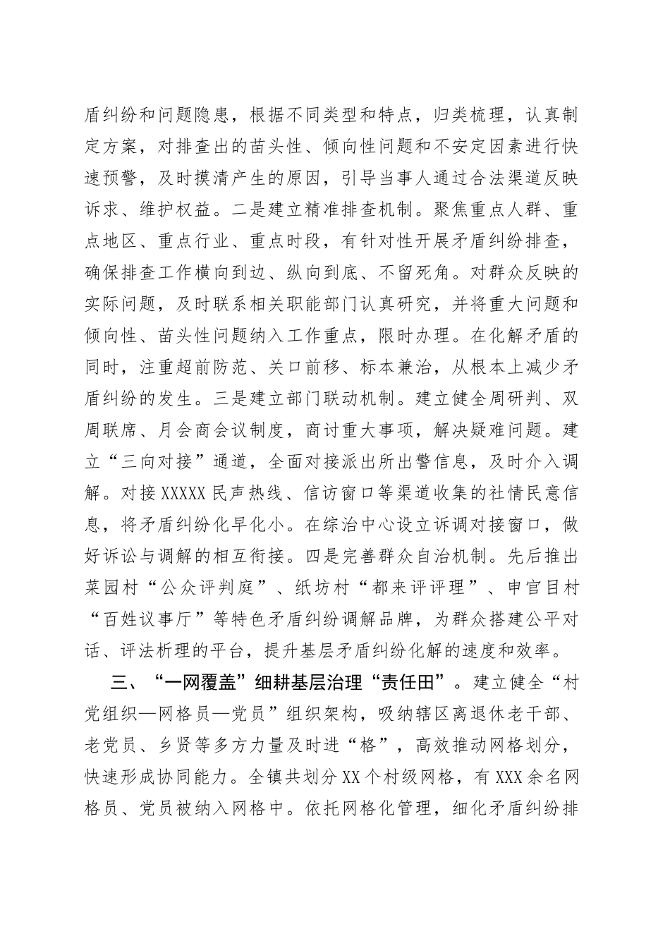 乡镇矛盾纠纷化解工作情况汇报_第2页