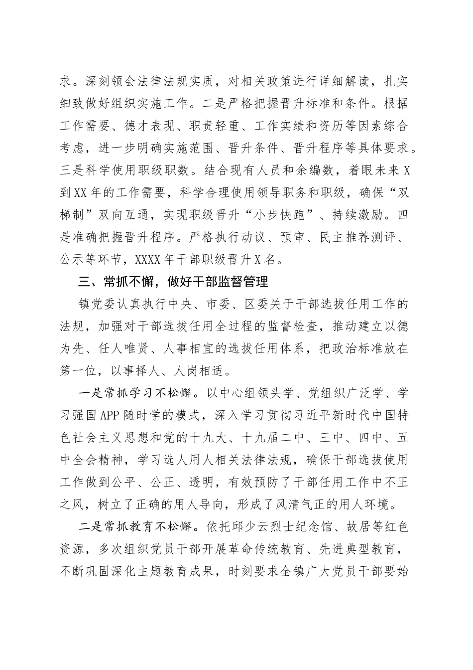 乡镇年度选人用人工作专题报告_第2页