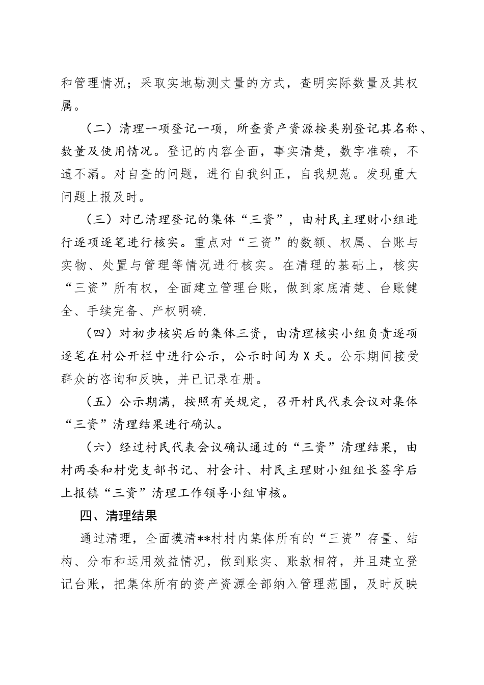 乡镇农村“三资”清理工作情况报告_第2页