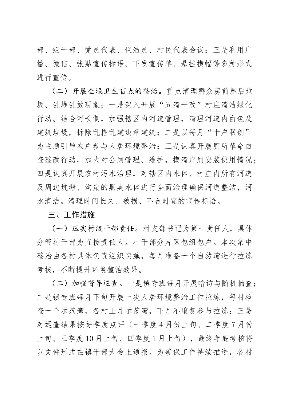 乡镇农村人居环境治理工作方案_第2页
