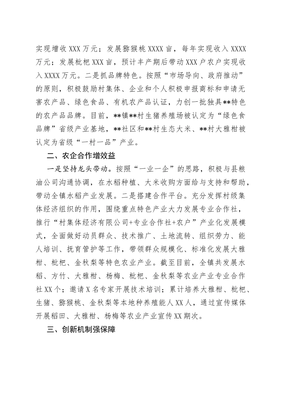 乡镇农业产业发展情况汇报_第2页