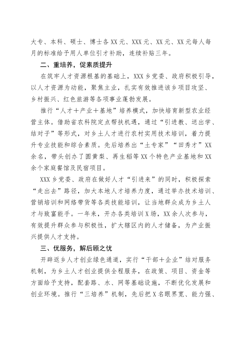 乡镇人才振兴工作总结8_第2页