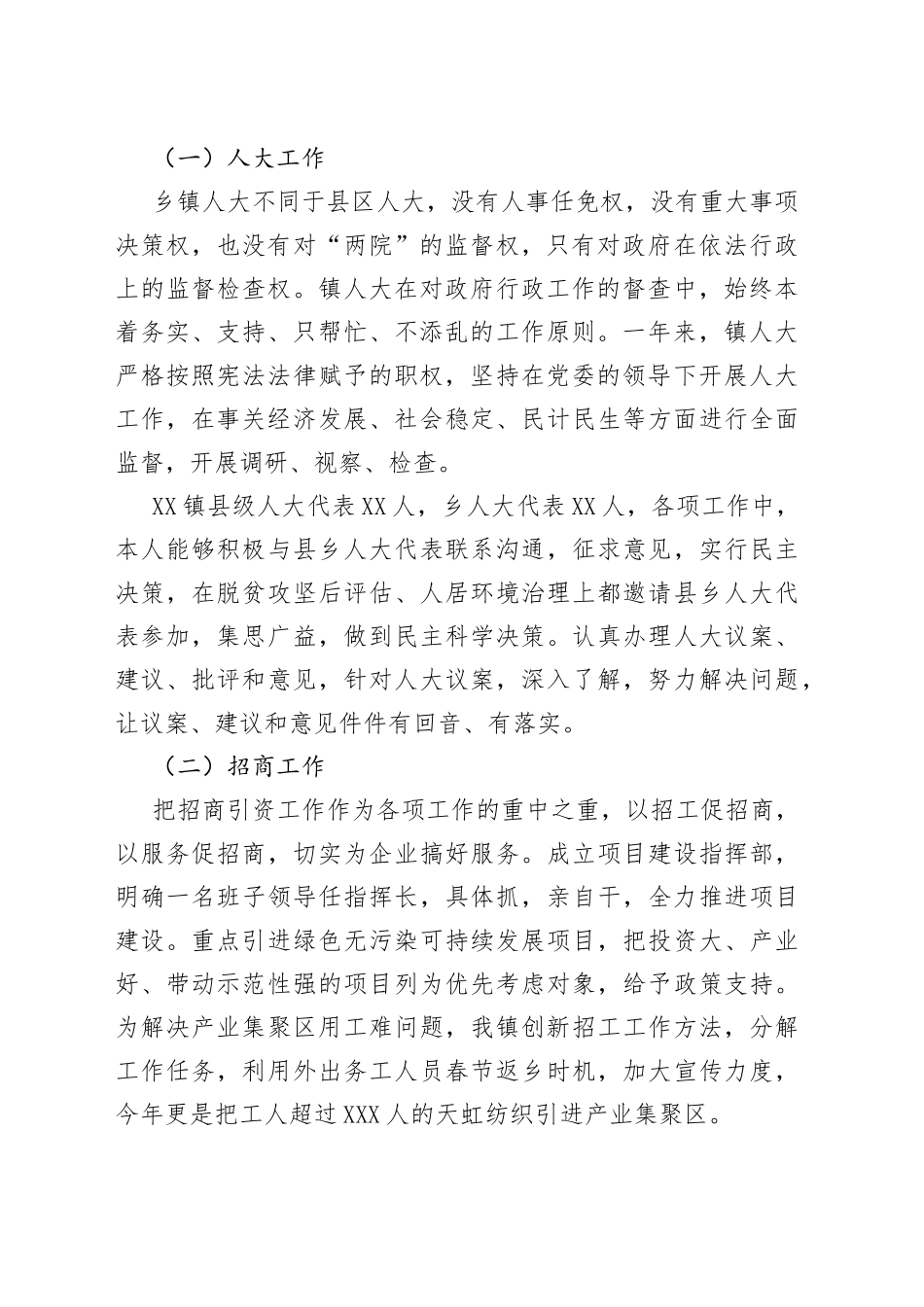 乡镇人大主席2021年度述职述廉述学报告_第2页