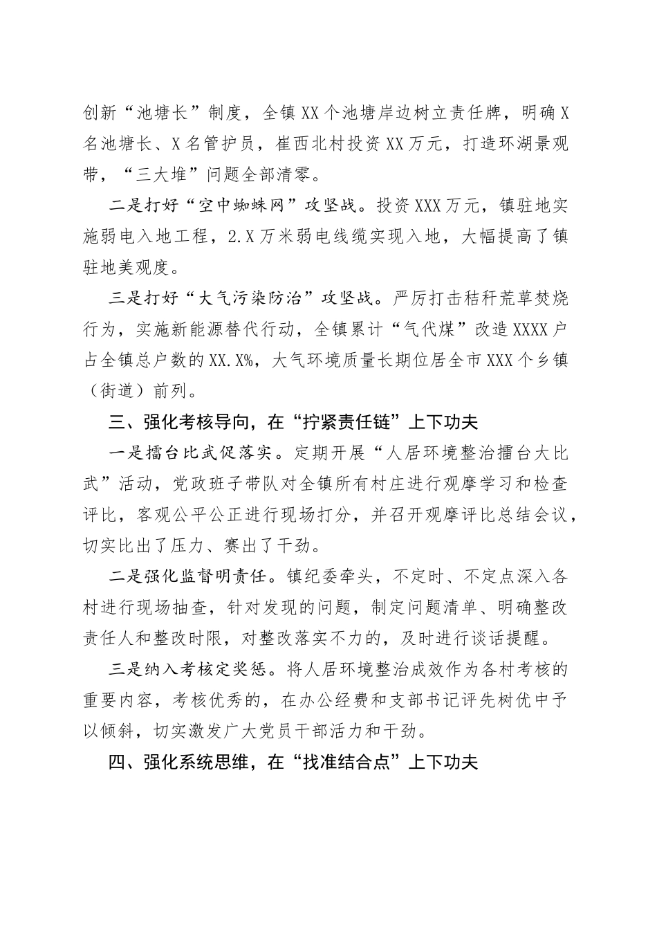 乡镇人居环境整治工作情况汇报_第2页