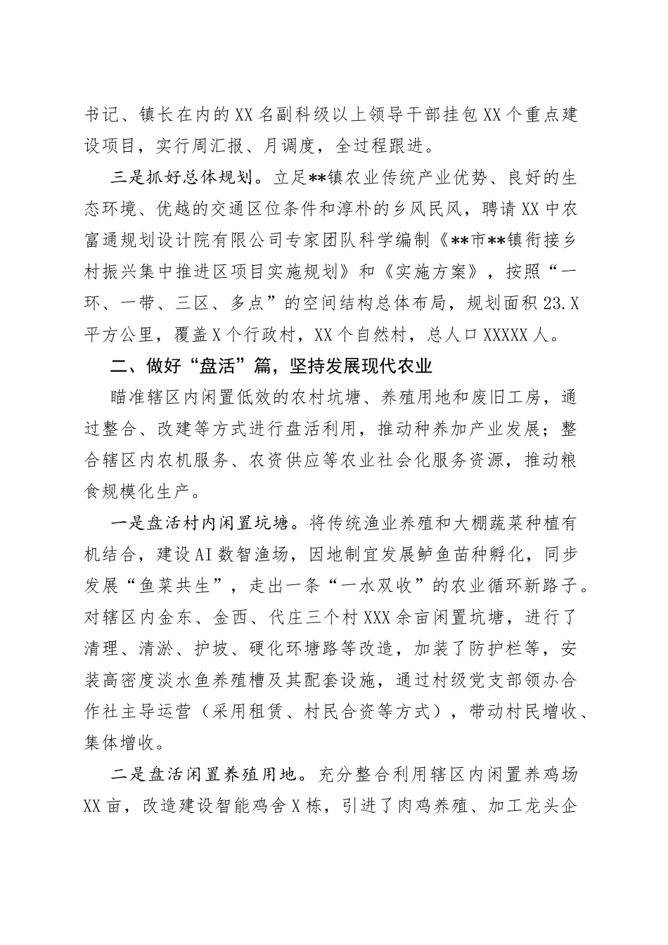 乡镇推进乡村振兴工作汇报_第2页