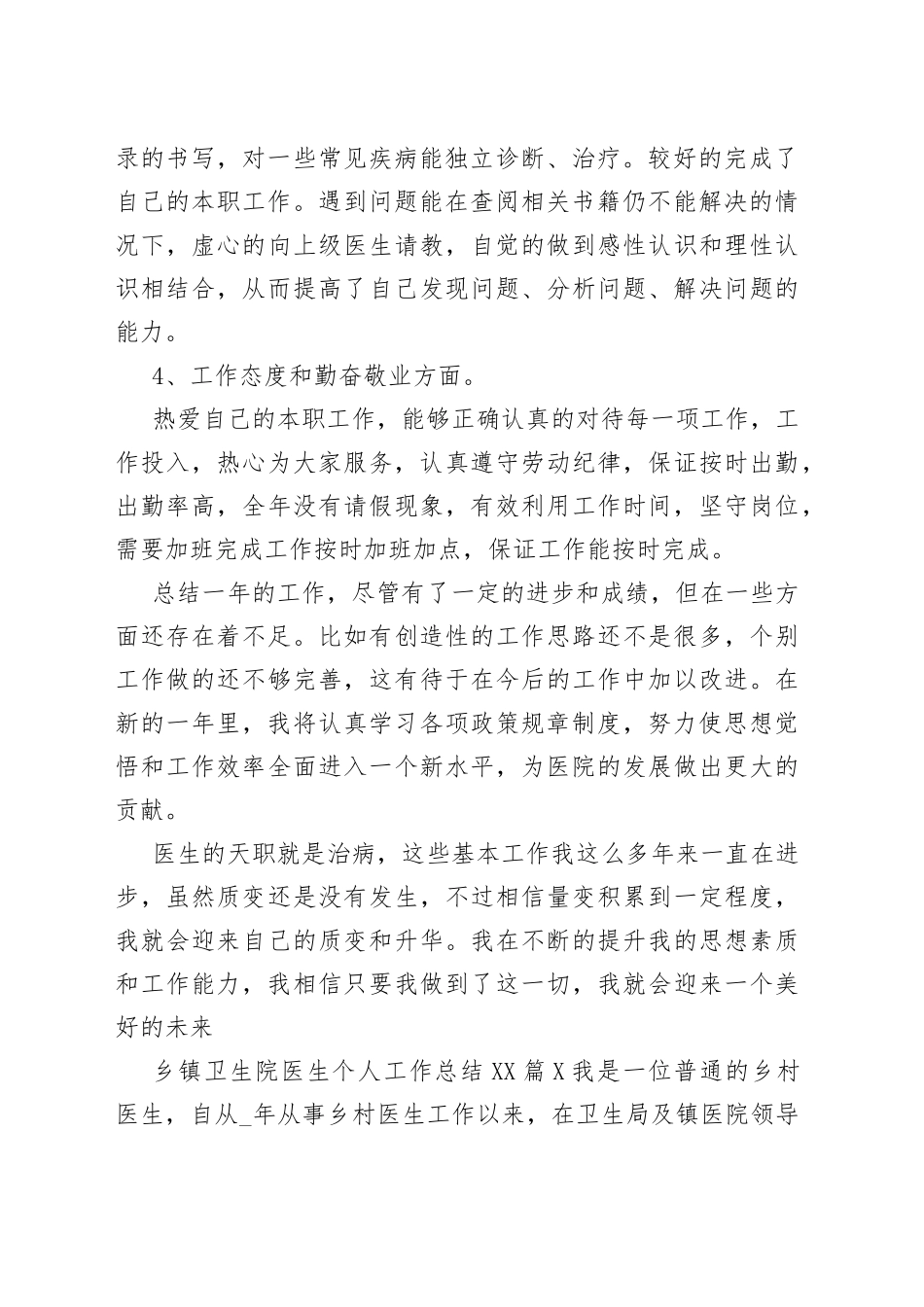 乡镇卫生院医生个人工作总结多篇_第2页
