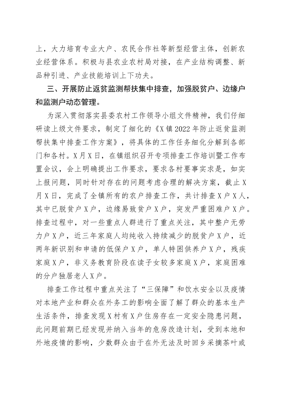 乡镇乡村振兴工作站工作汇报发言材料_第2页