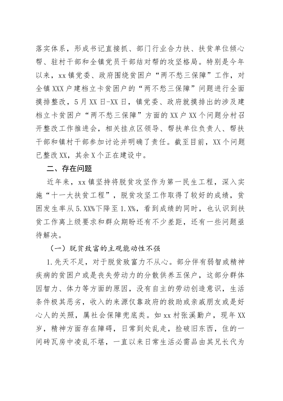 乡镇扎实推进长效脱贫机制的思考及建议_第2页