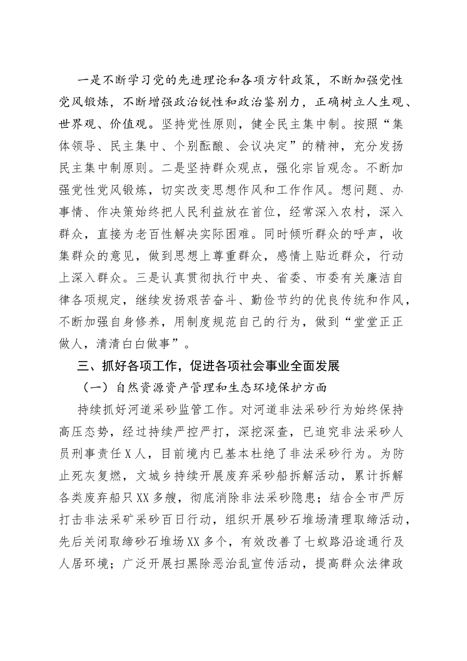 乡镇长个人述职报告_第2页