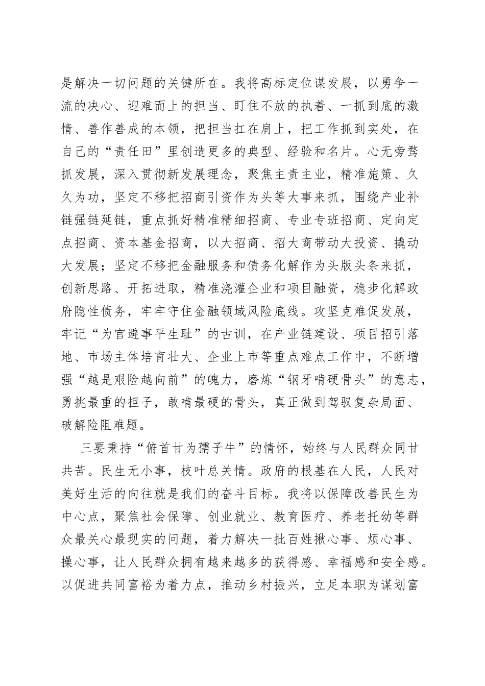 乡镇长在新任职干部培训座谈上的发言_第2页