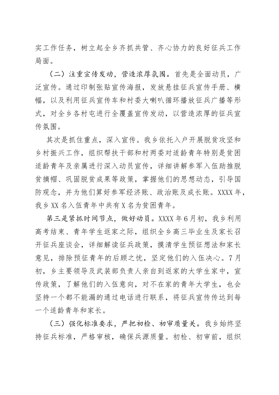 乡镇征兵工作会上的交流发言_第2页