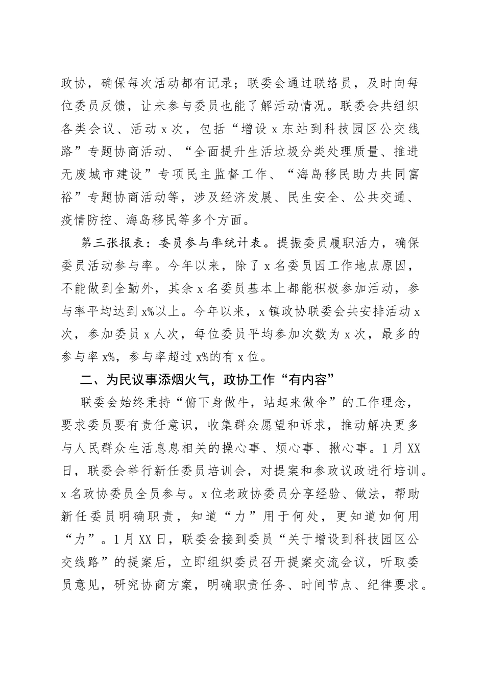 乡镇政协联委会2022年工作总结和2023年工作思路_第2页