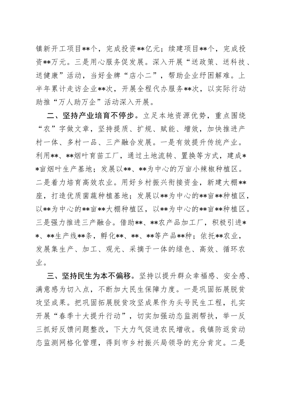 乡镇重点工作汇报材料528_第2页