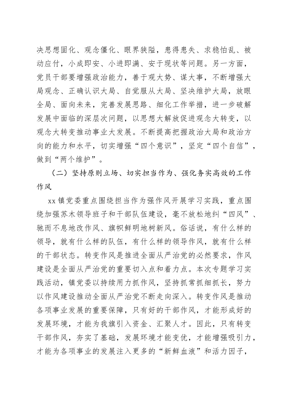 乡镇转观念、强作风、优环境、重落实、树形象学习实践活动专题调研报告_第2页