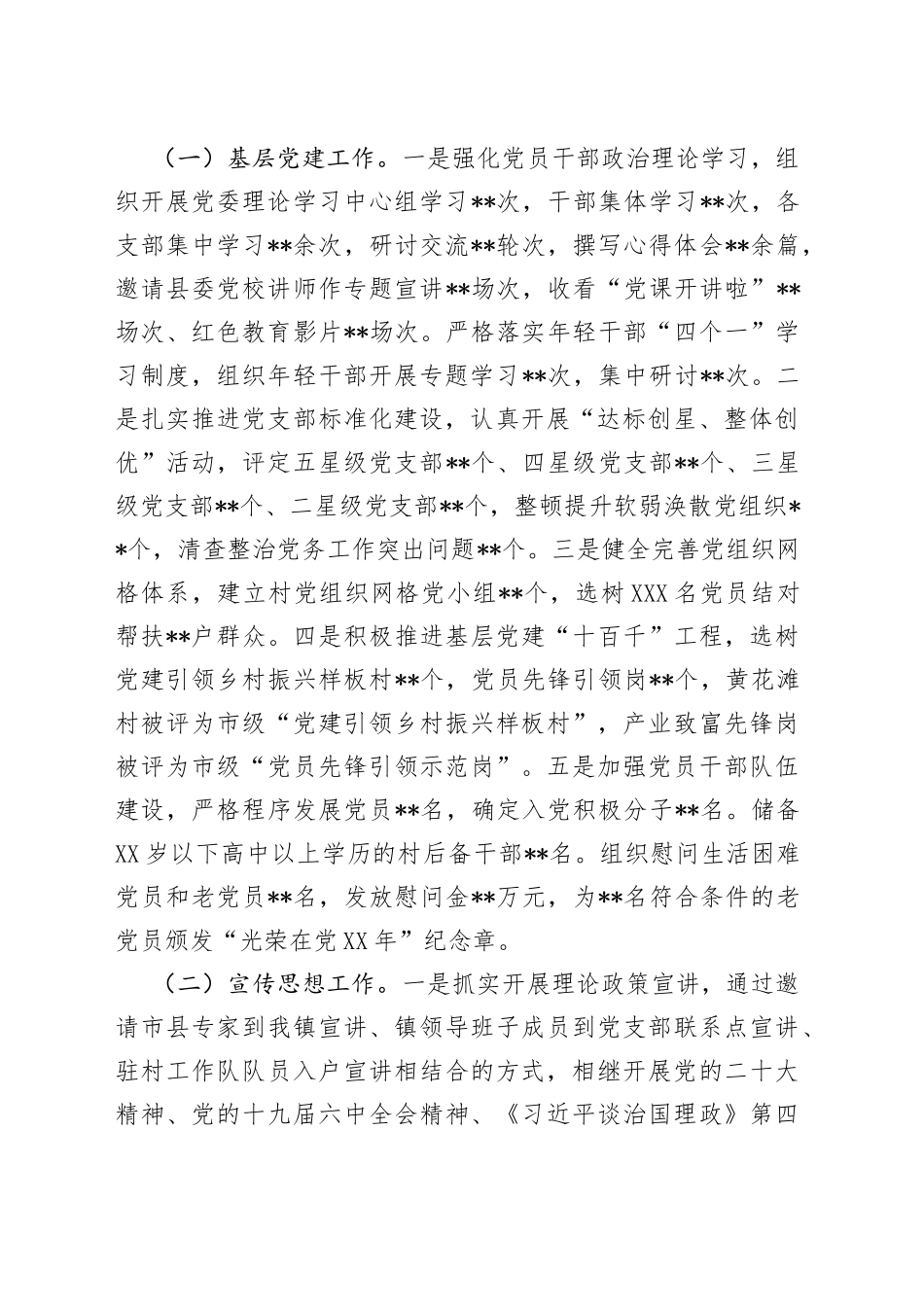 乡镇组织干事、宣传专干2022年述职报告02_第2页