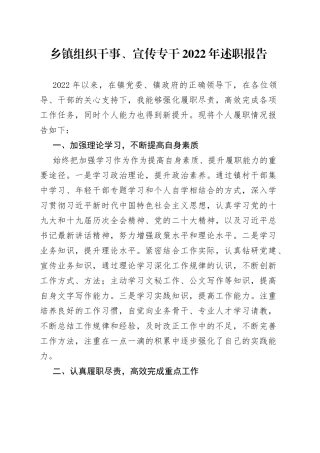乡镇组织干事、宣传专干2022年述职报告02