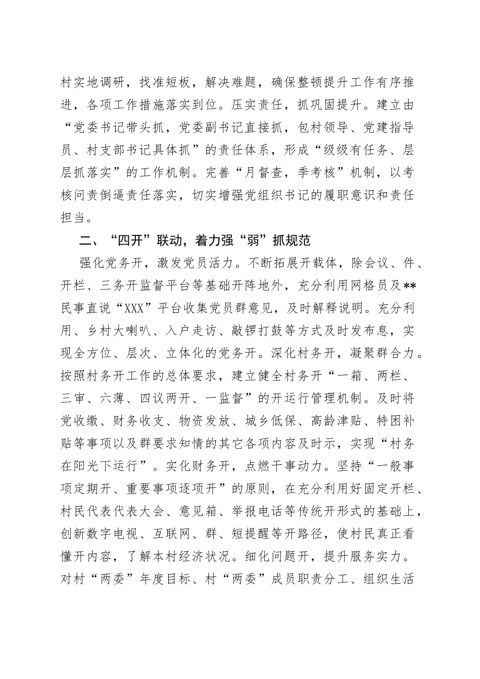 乡整顿软弱涣散基层党组织工作汇报3_第2页