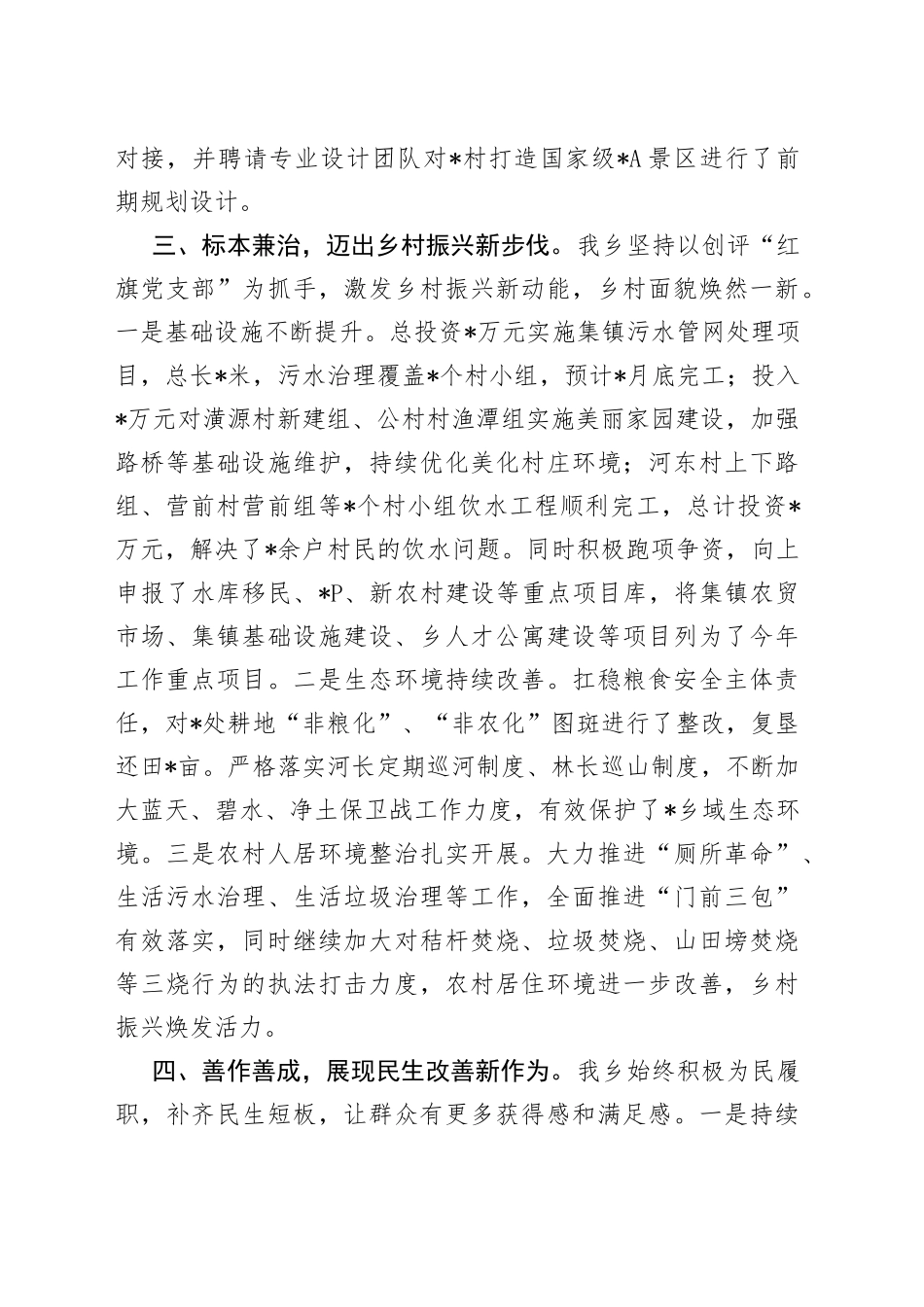 乡政府2022年重点工作汇报材料_第2页