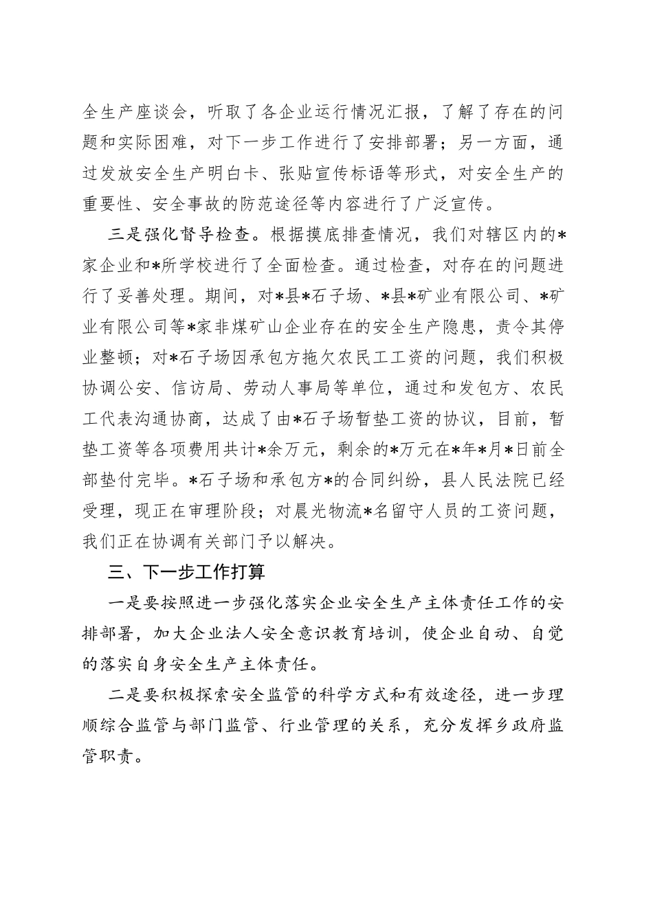 乡政府重点时段安全生产工作汇报_第2页