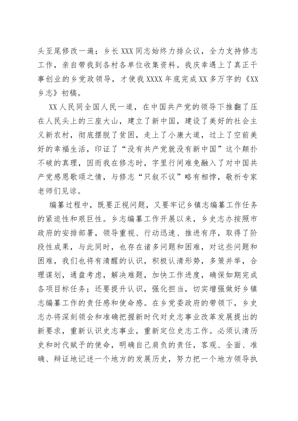 乡志主笔在全县乡志评审会上的发言1_第2页