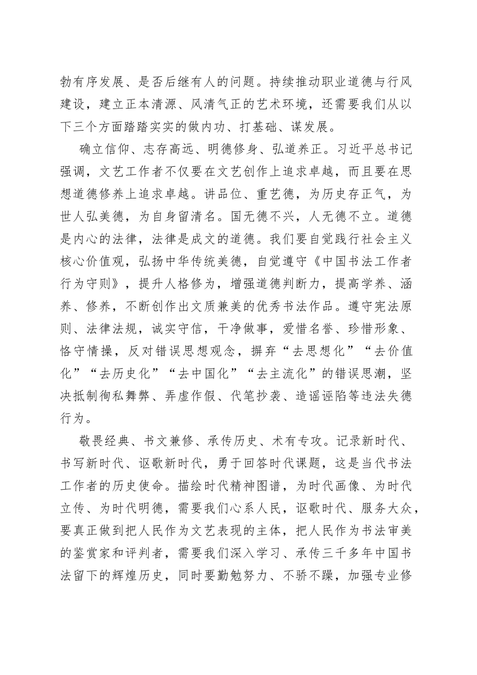 协会主席在职业道德与行风建设工作座谈会上的讲话_第2页