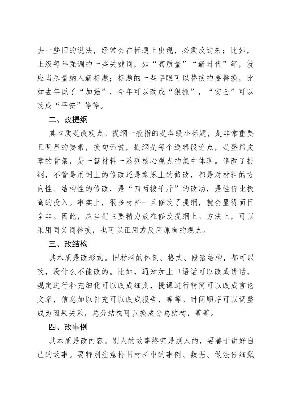 写材料“借鉴”了别人的，怎样改出新意？_第2页