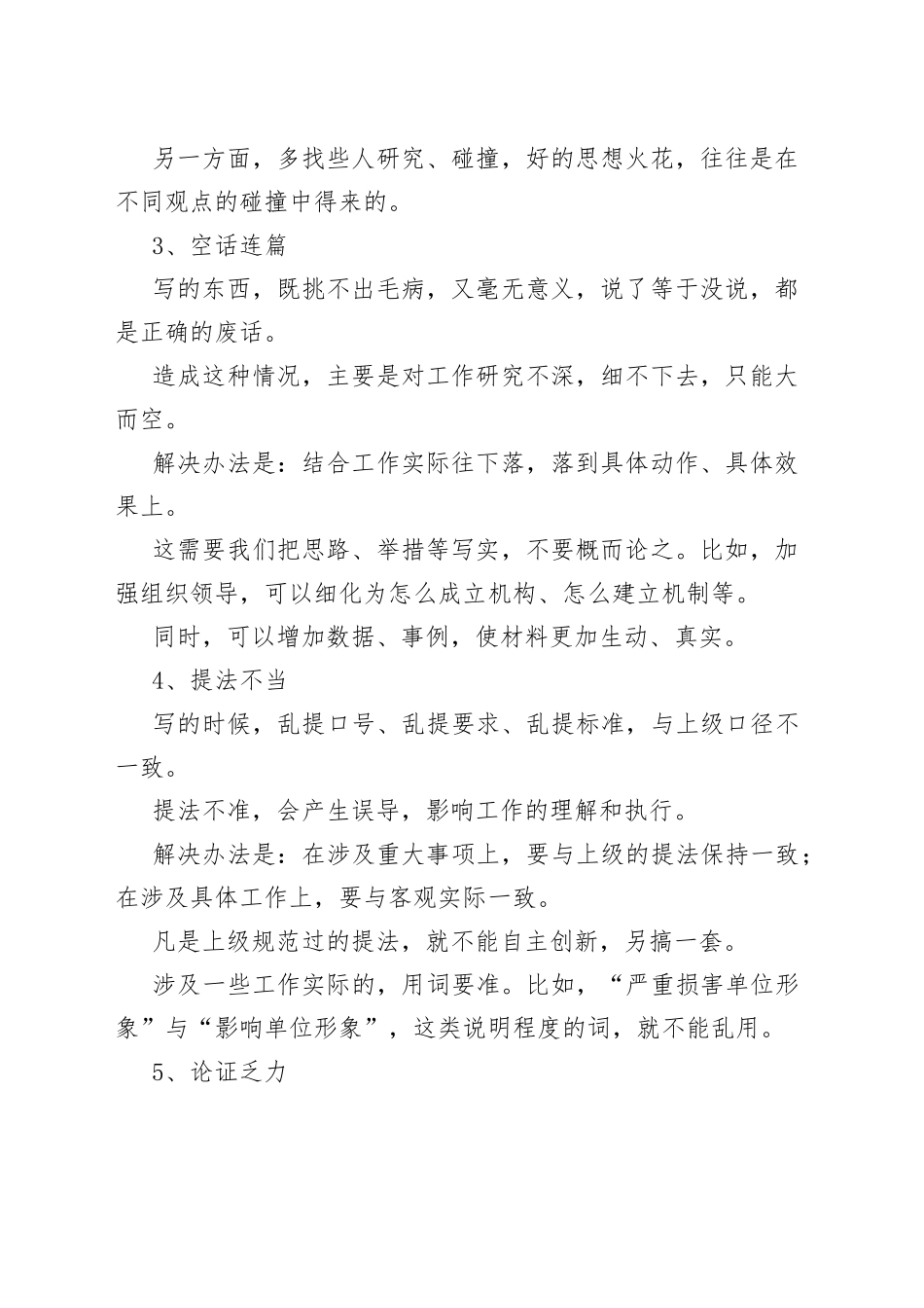 写材料常见的8个问题及解决办法_第2页