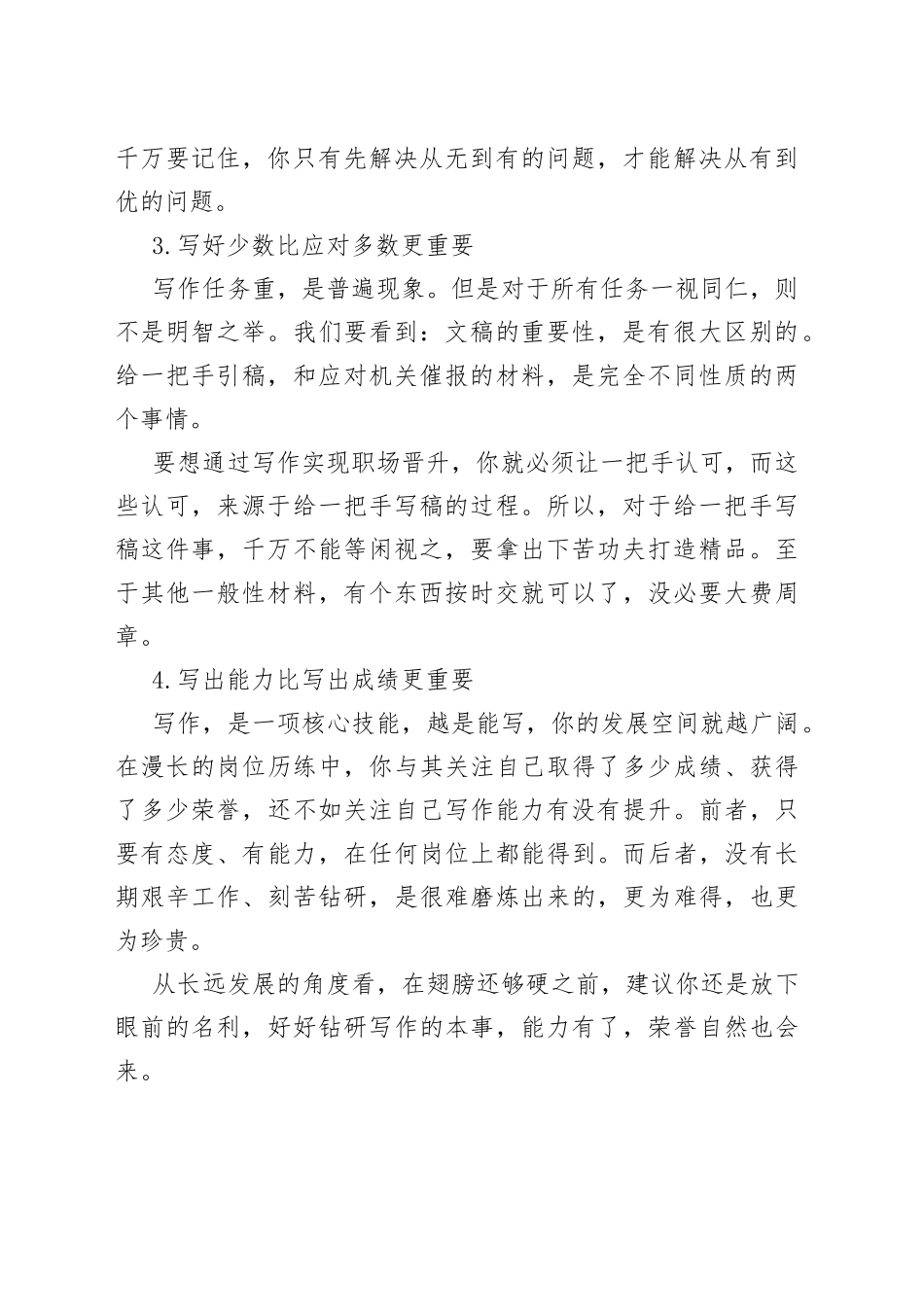 写材料的“四项基本原则”_第2页