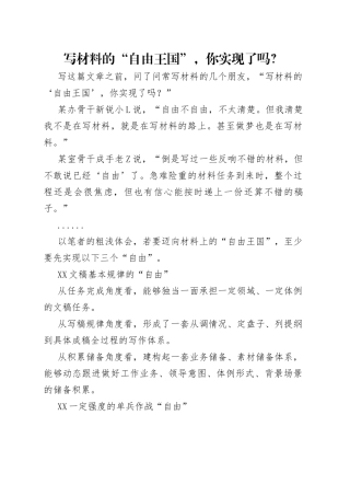 写材料的“自由王国”，你实现了吗？（1）