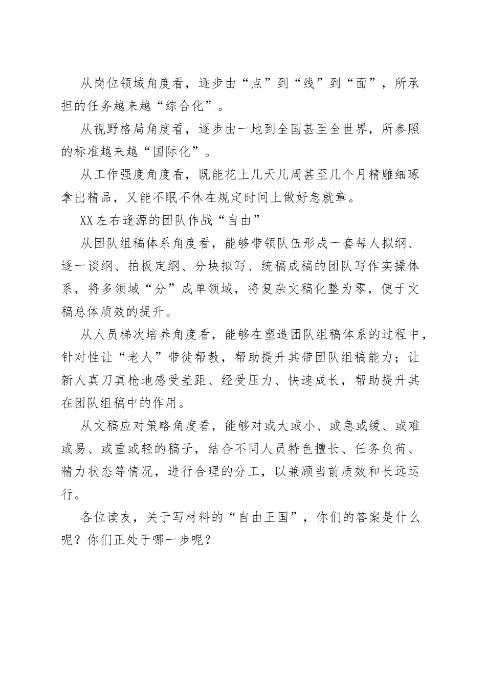 写材料的“自由王国”，你实现了吗？_第2页