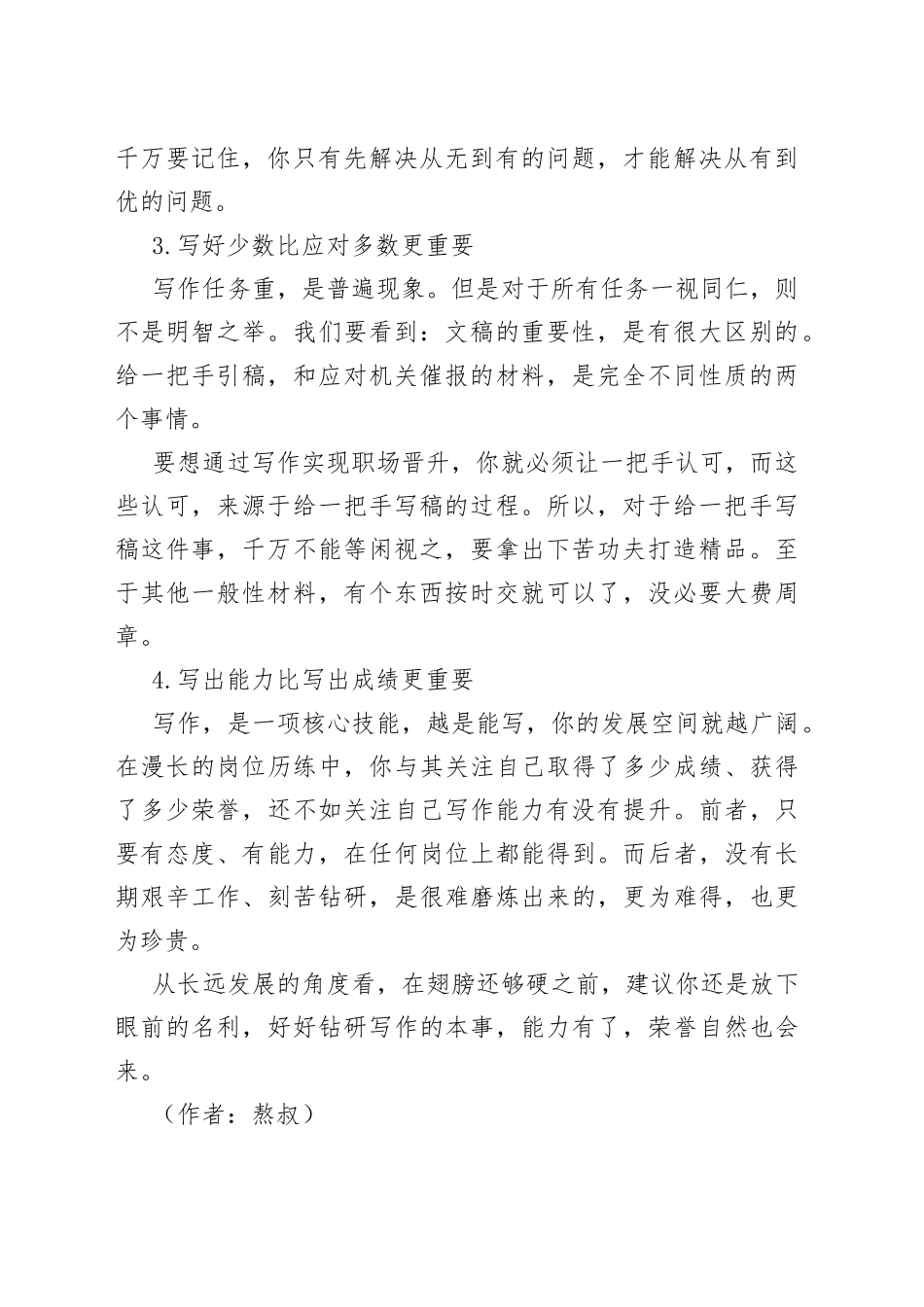写材料的四项基本原则6255_第2页