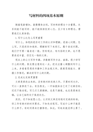 写材料的四项基本原则6255