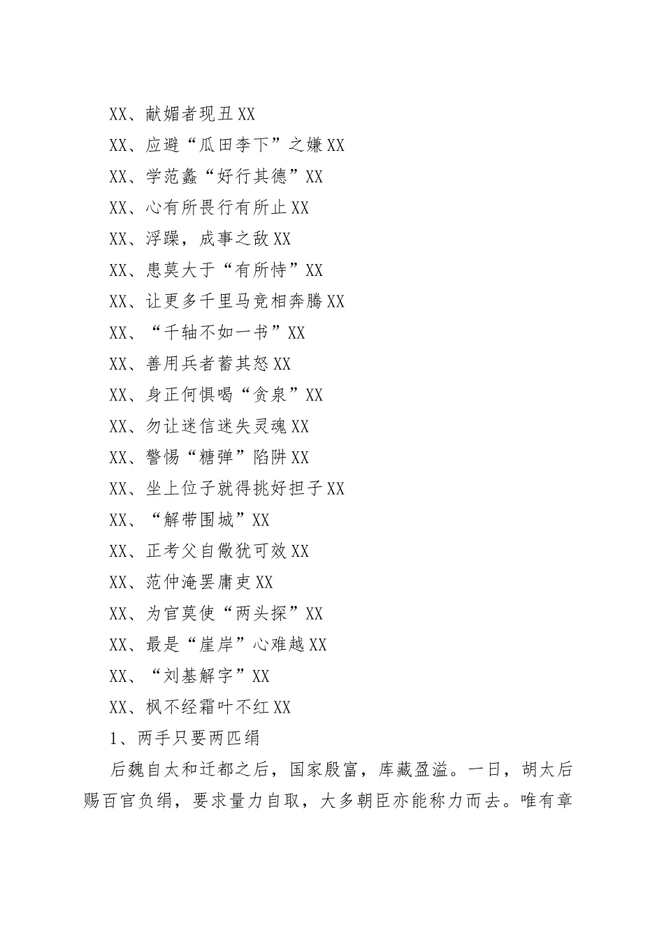 写材料经典历史小故事素材汇编（40个）_第2页