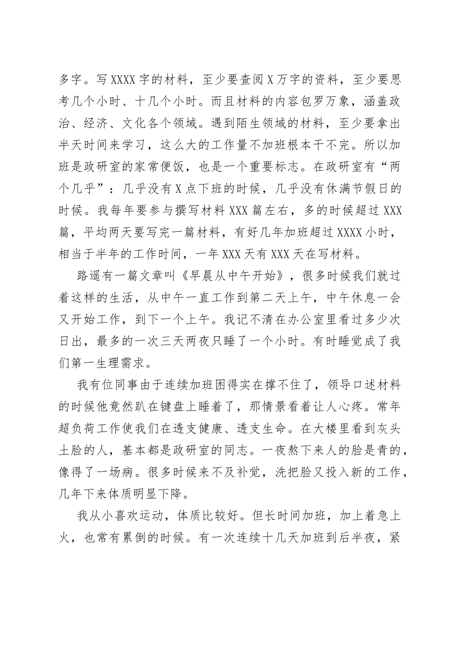 写材料究竟是怎样的一种苦？9_第2页