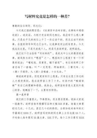 写材料究竟是怎样的一种苦？9