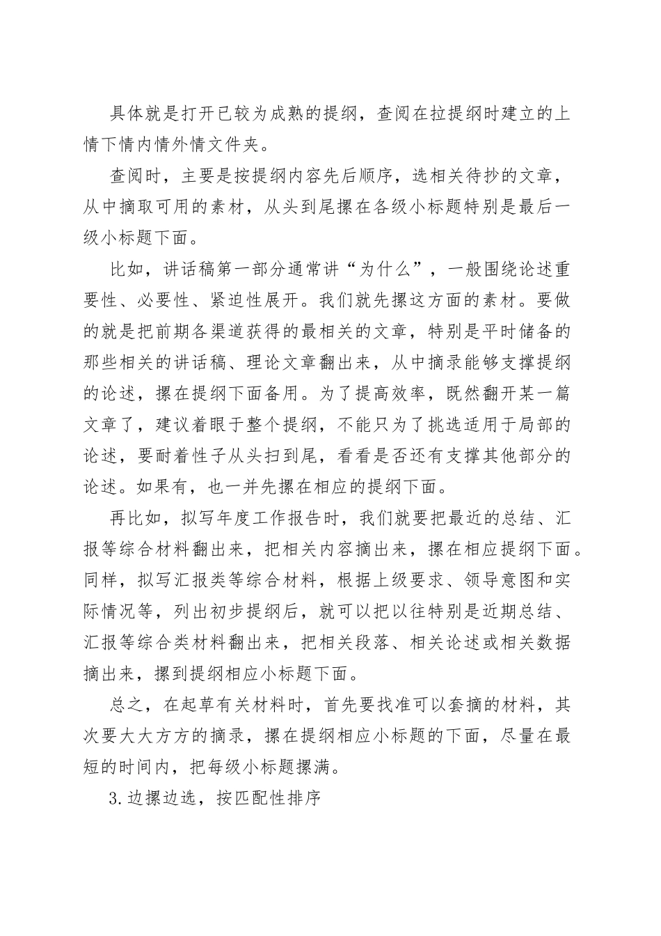 写材料就是摞,关键看你会不会摞!_第2页