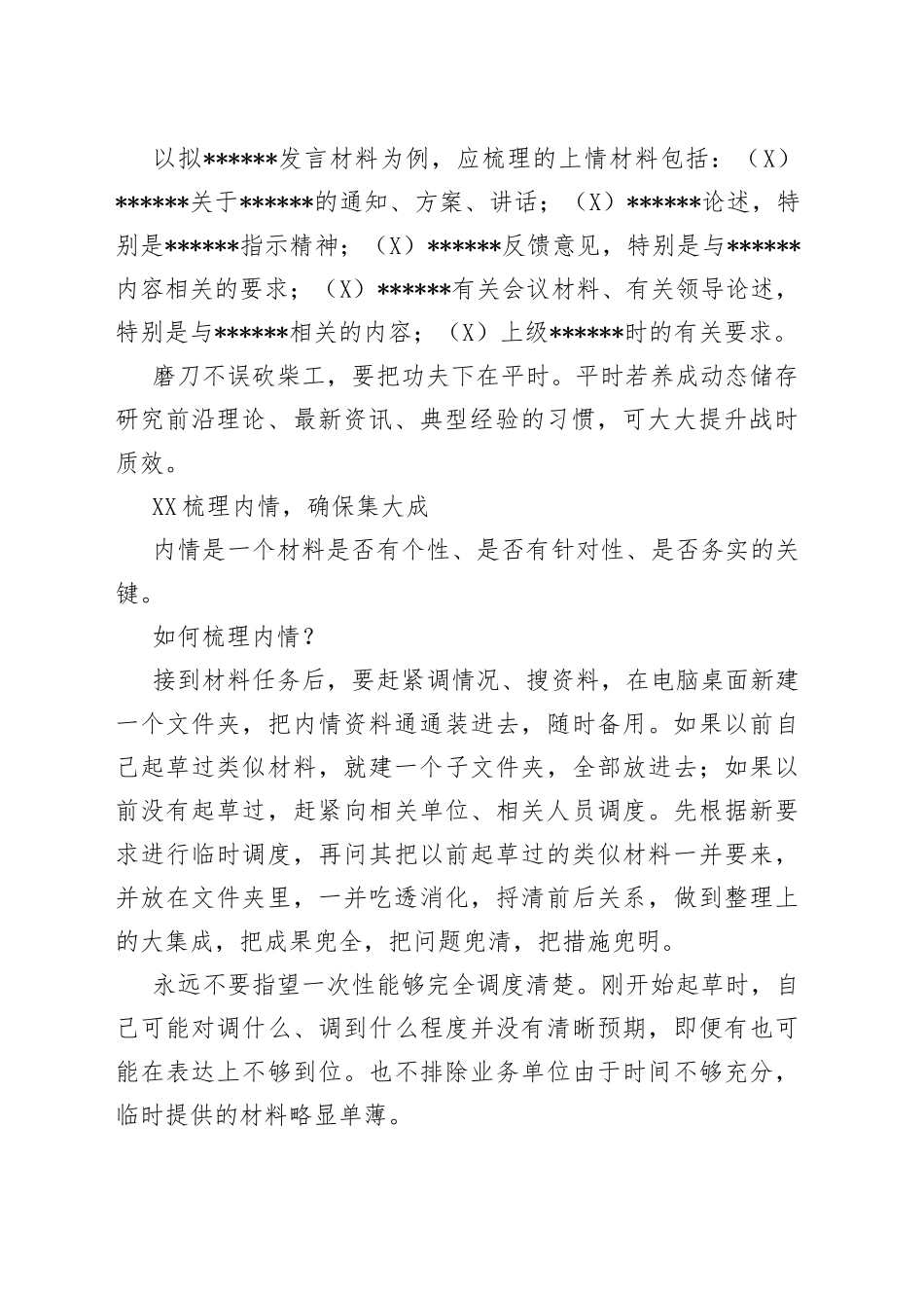 写材料列提纲前的重中之重：深度研究事！_第2页