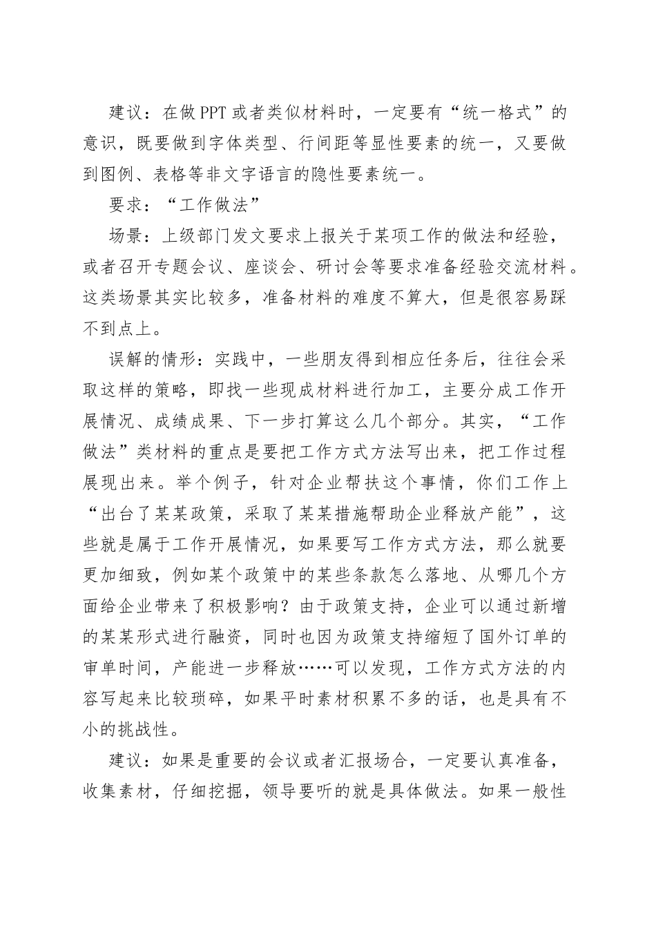 写材料时要克服的几种理解偏差（1）_第2页