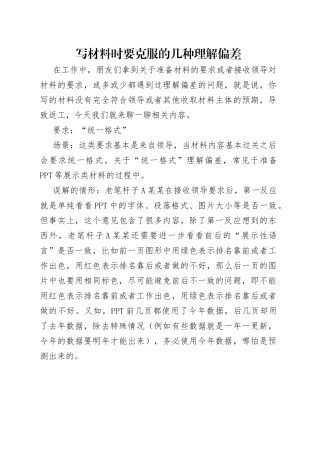 写材料时要克服的几种理解偏差（1）