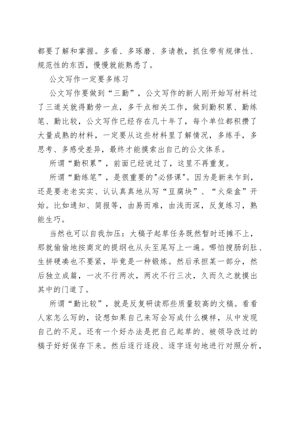 写材料新手，怎样才能尽快上路？_第2页