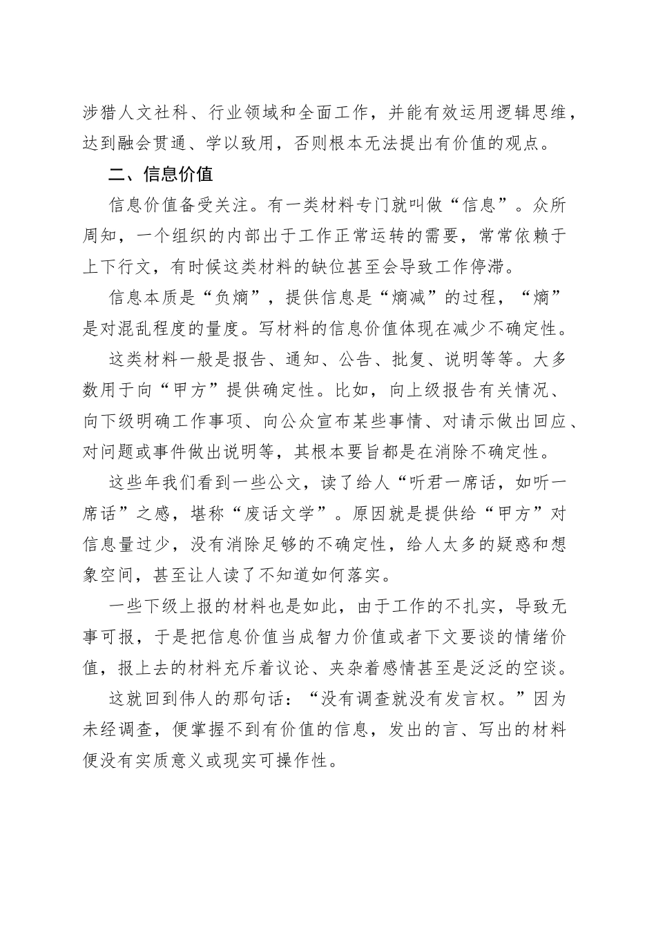 写材料需要提供的三种价值_第2页