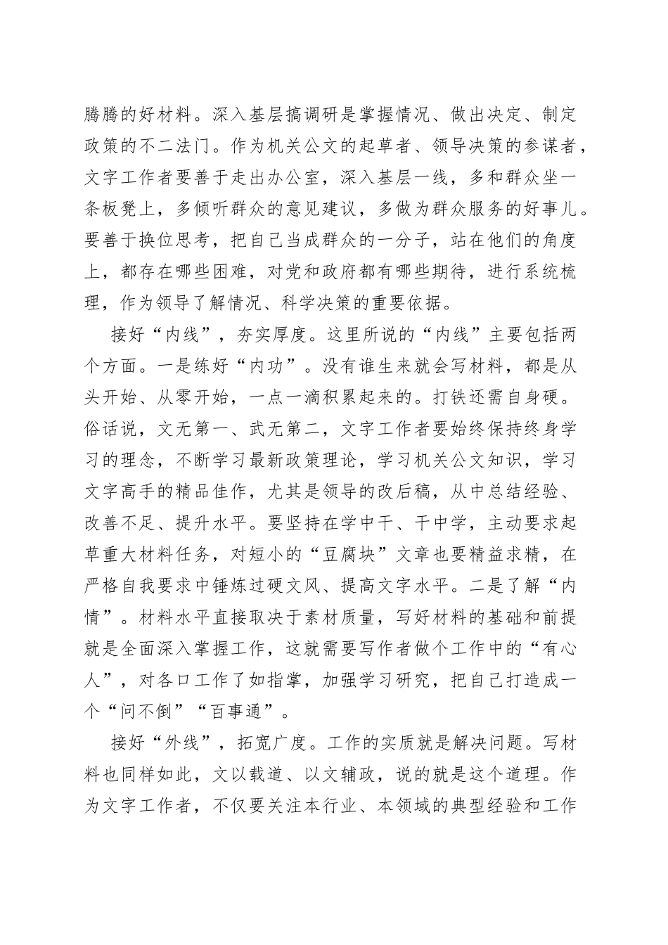 写材料要接好“四条线”_第2页