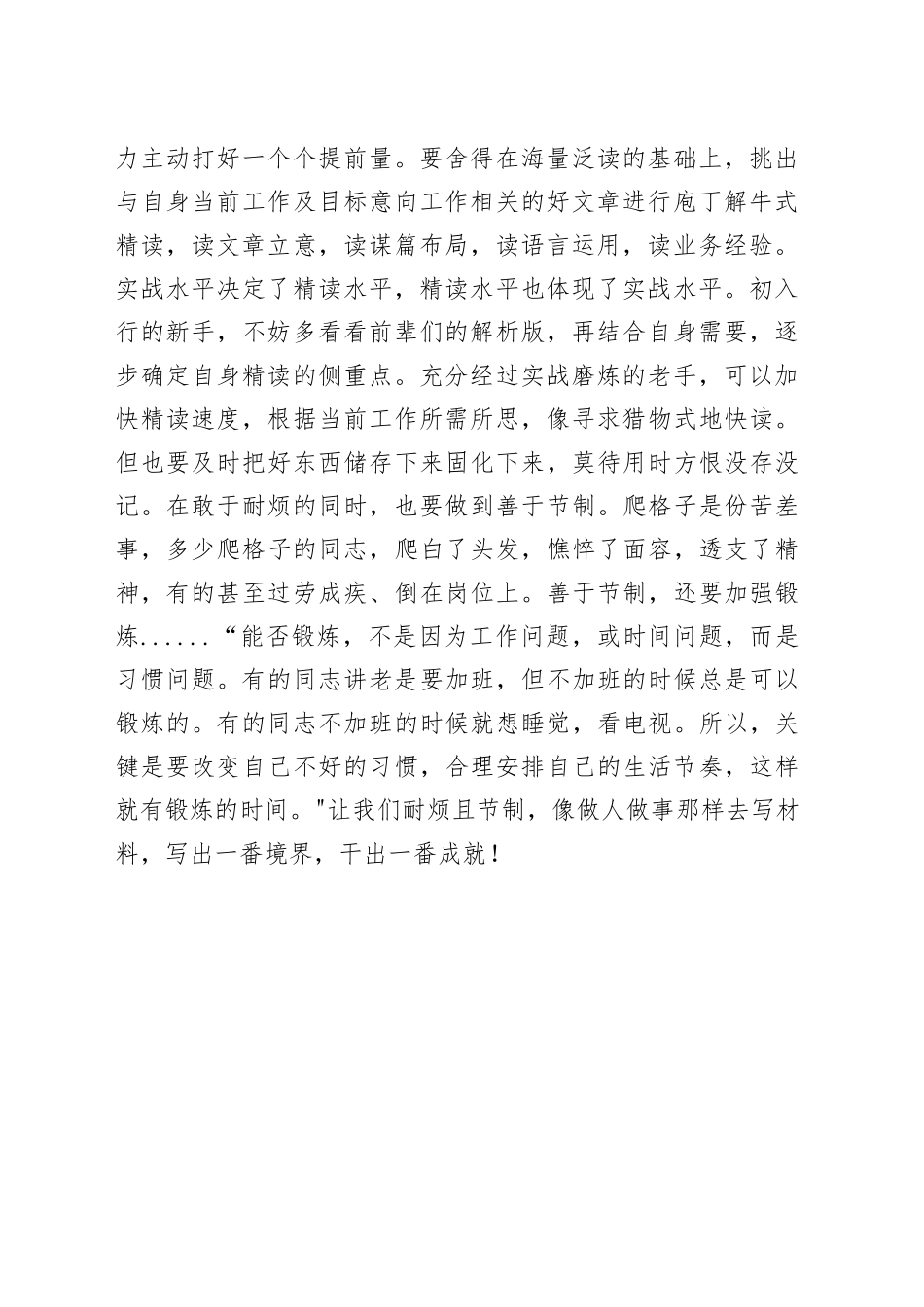 写材料要有“三心”_第2页