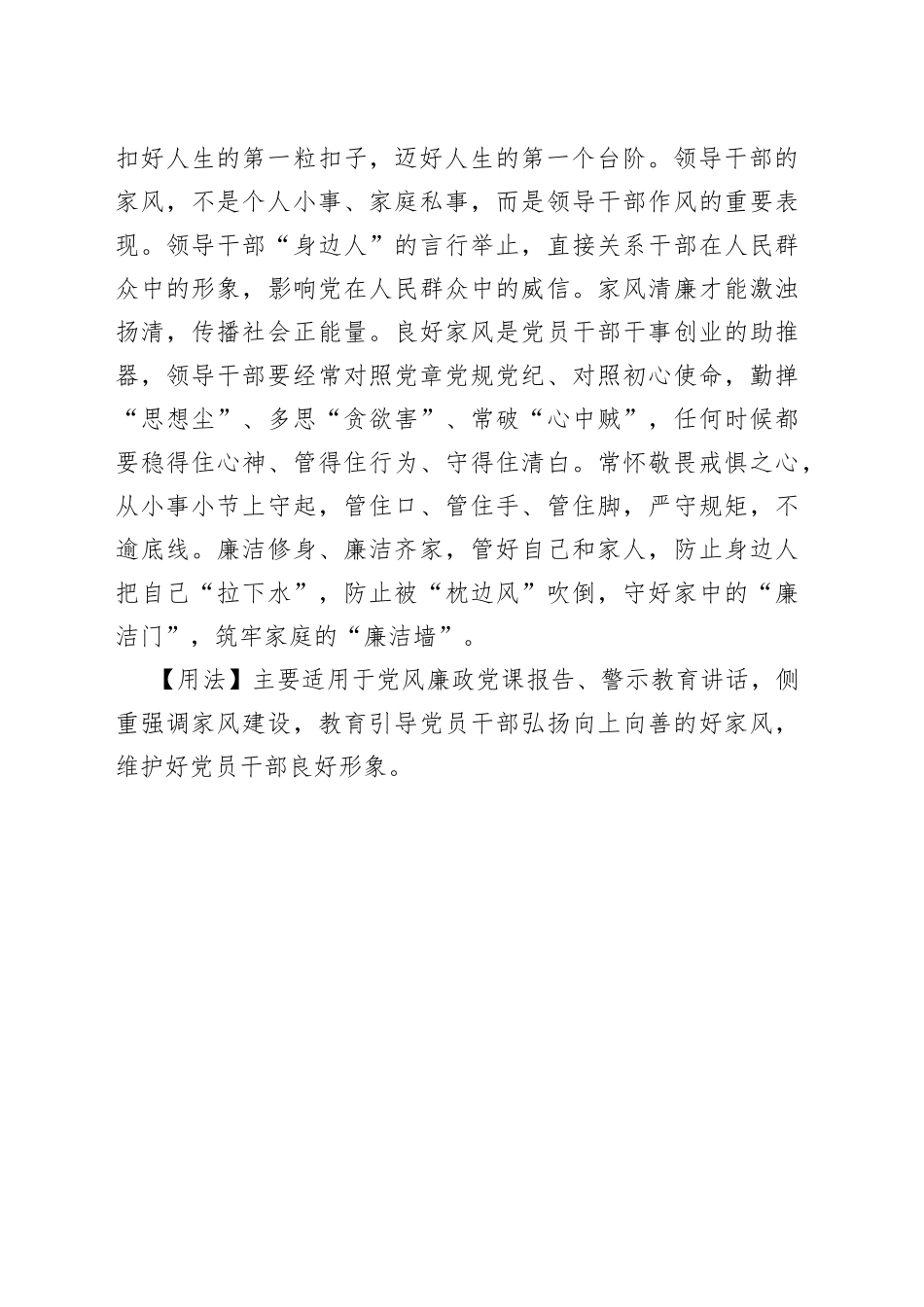 写材料用典爱之不以道，适所以害之也_第2页