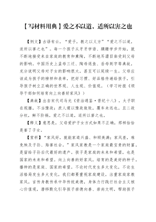 写材料用典爱之不以道，适所以害之也