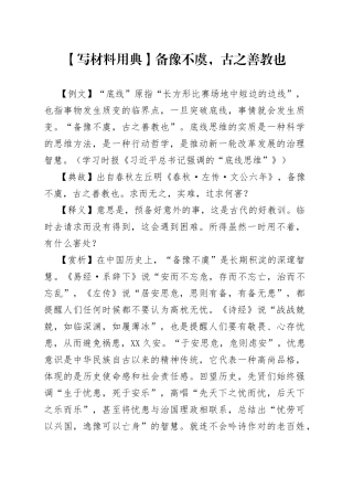 写材料用典备豫不虞，古之善教也3