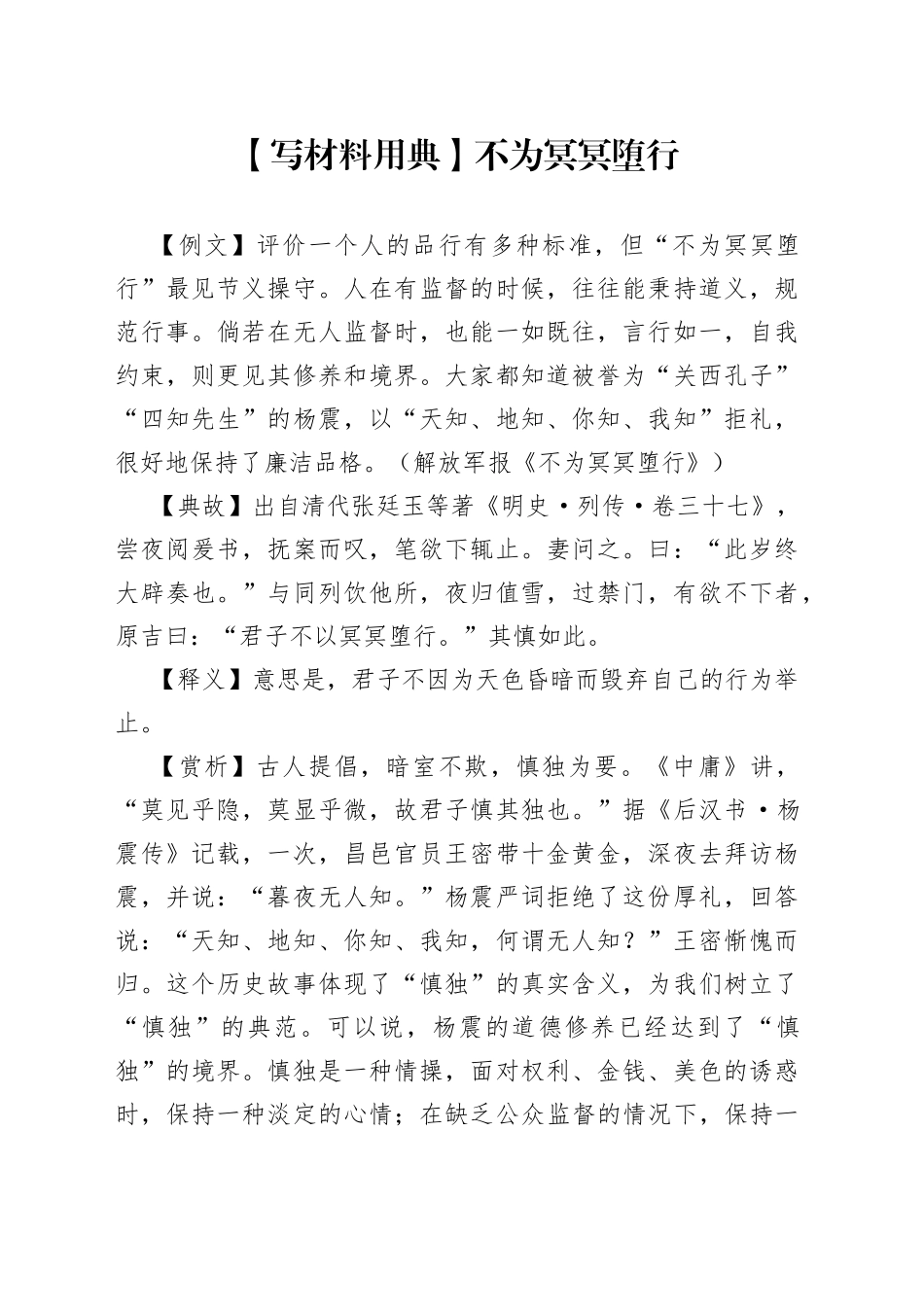 写材料用典不为冥冥堕行5348_第1页