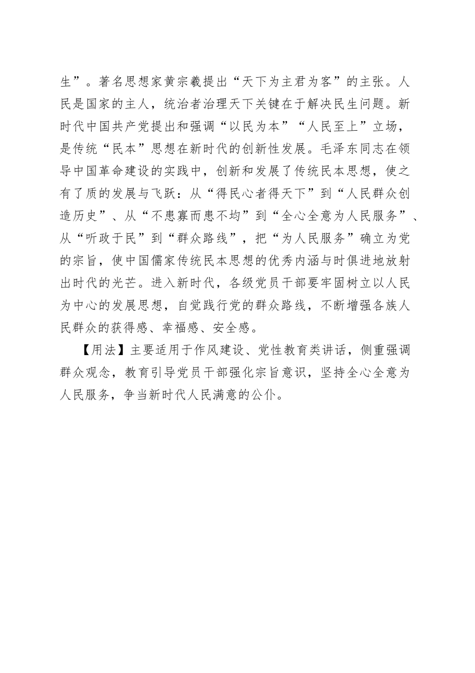 写材料用典从来经国者，宁不念樵渔3_第2页